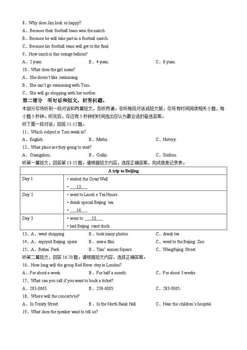 江苏省泰州市姜堰区2023-2024学年八年级上学期期中英语试题第2页