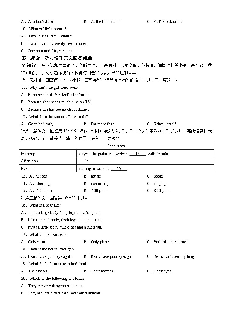 江苏省宿迁市宿城区2023-2024学年八年级上学期期中英语试题第2页