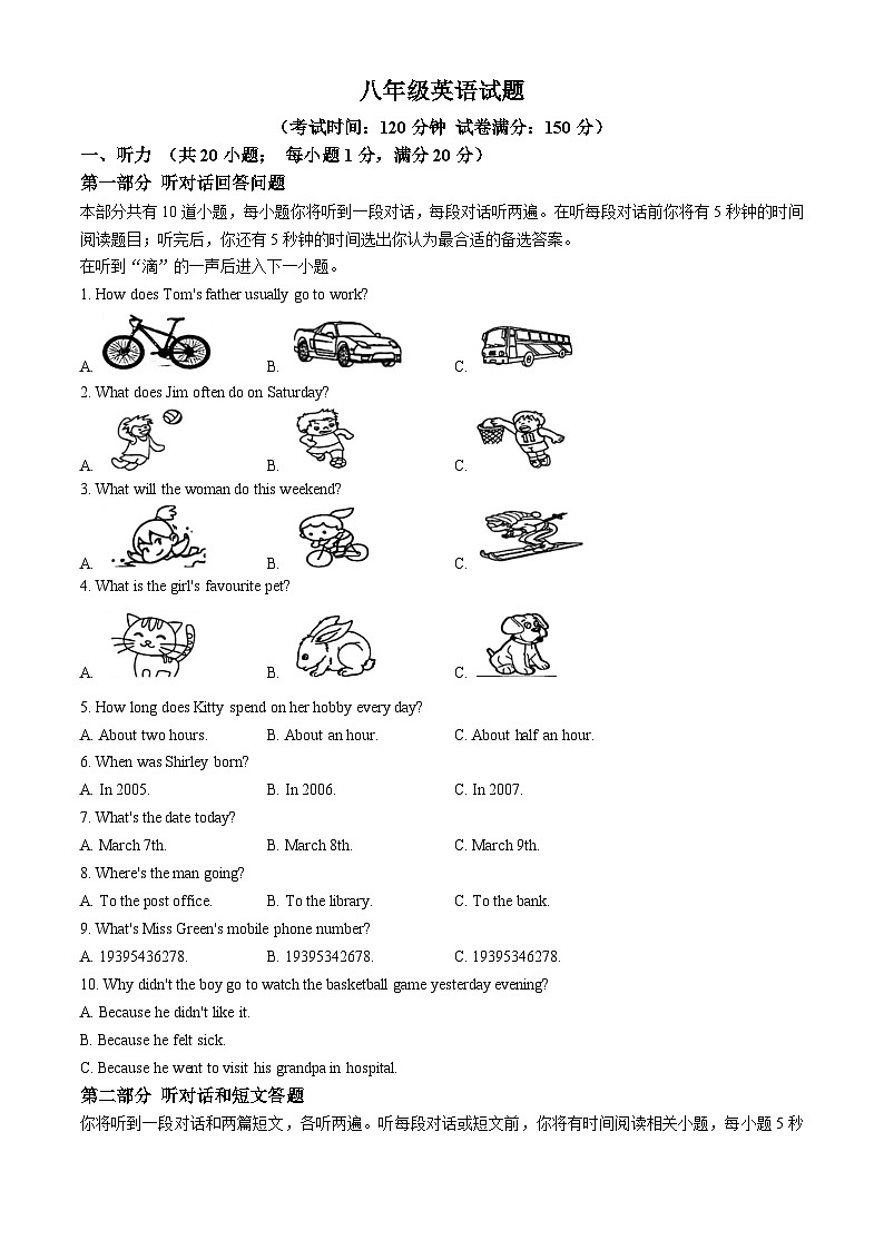 江苏省宿迁市泗洪县2023-2024学年八年级上学期期中英语试题第1页