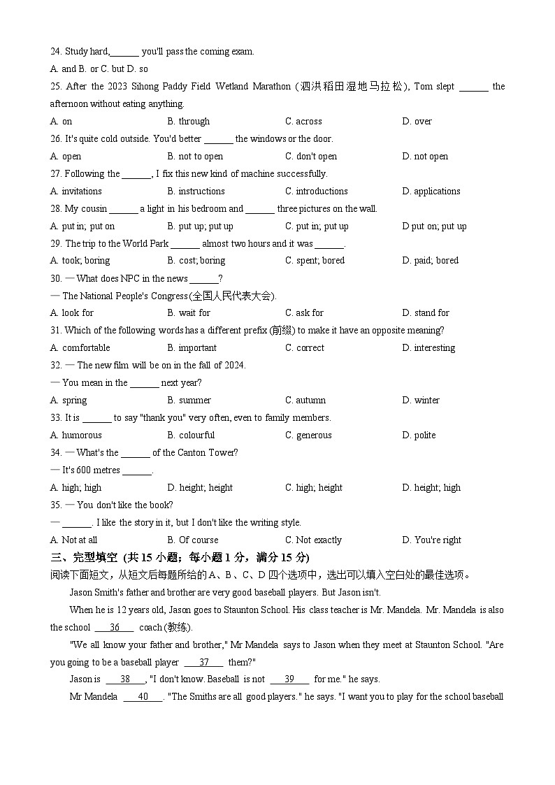江苏省宿迁市泗洪县2023-2024学年八年级上学期期中英语试题第3页