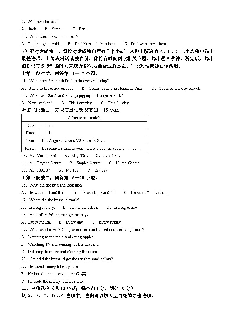 江苏省常州市2023-2024学年八年级上学期期中质量调研英语试题第2页