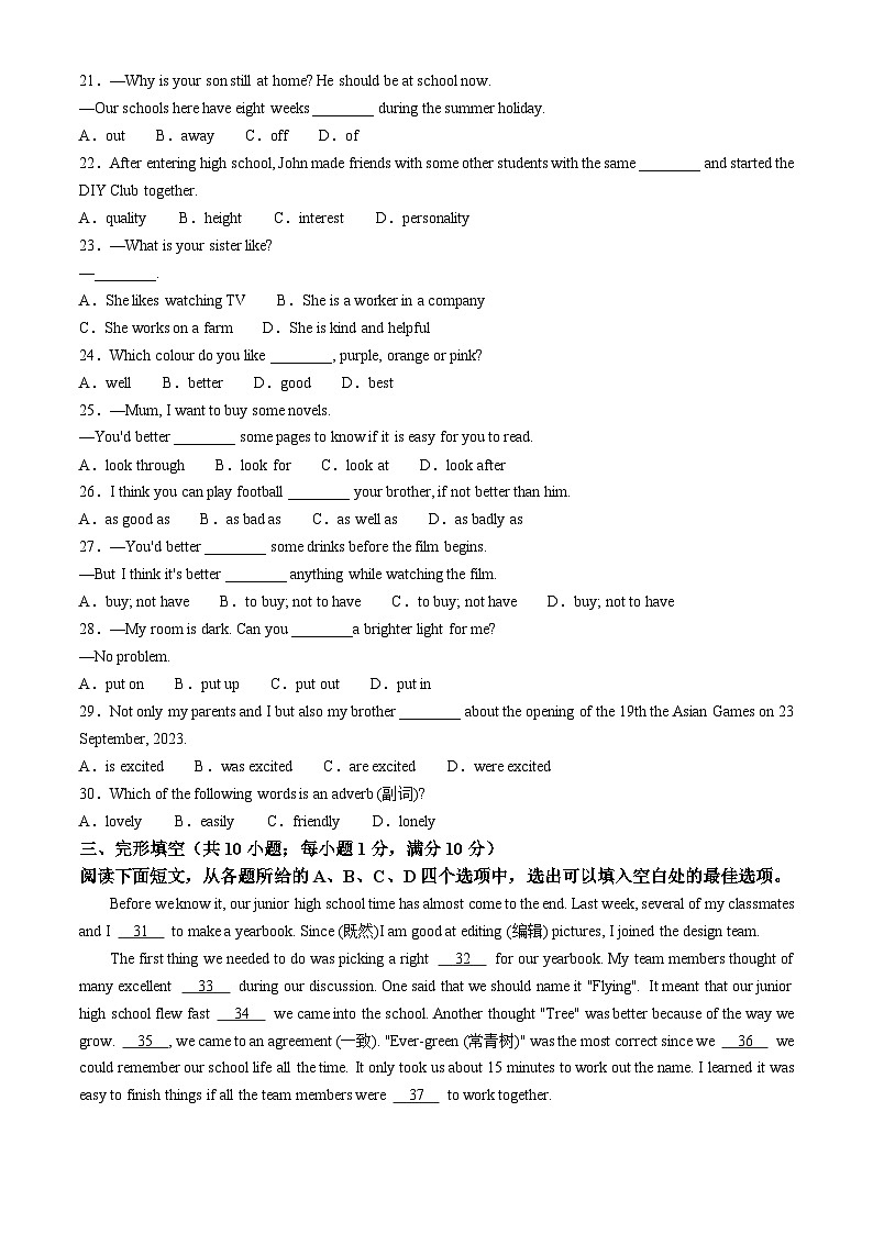 江苏省常州市2023-2024学年八年级上学期期中质量调研英语试题第3页