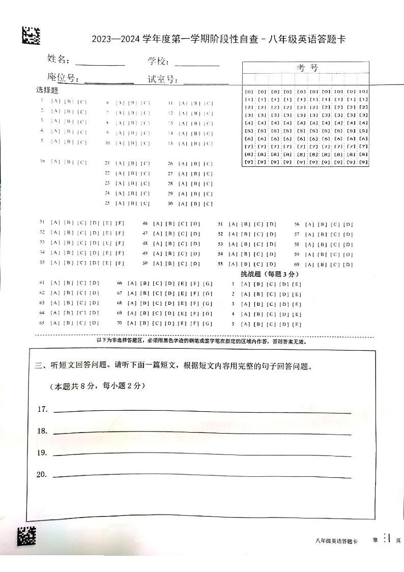 2023-2024八年级第一学期阶段性自查答题卡第1页