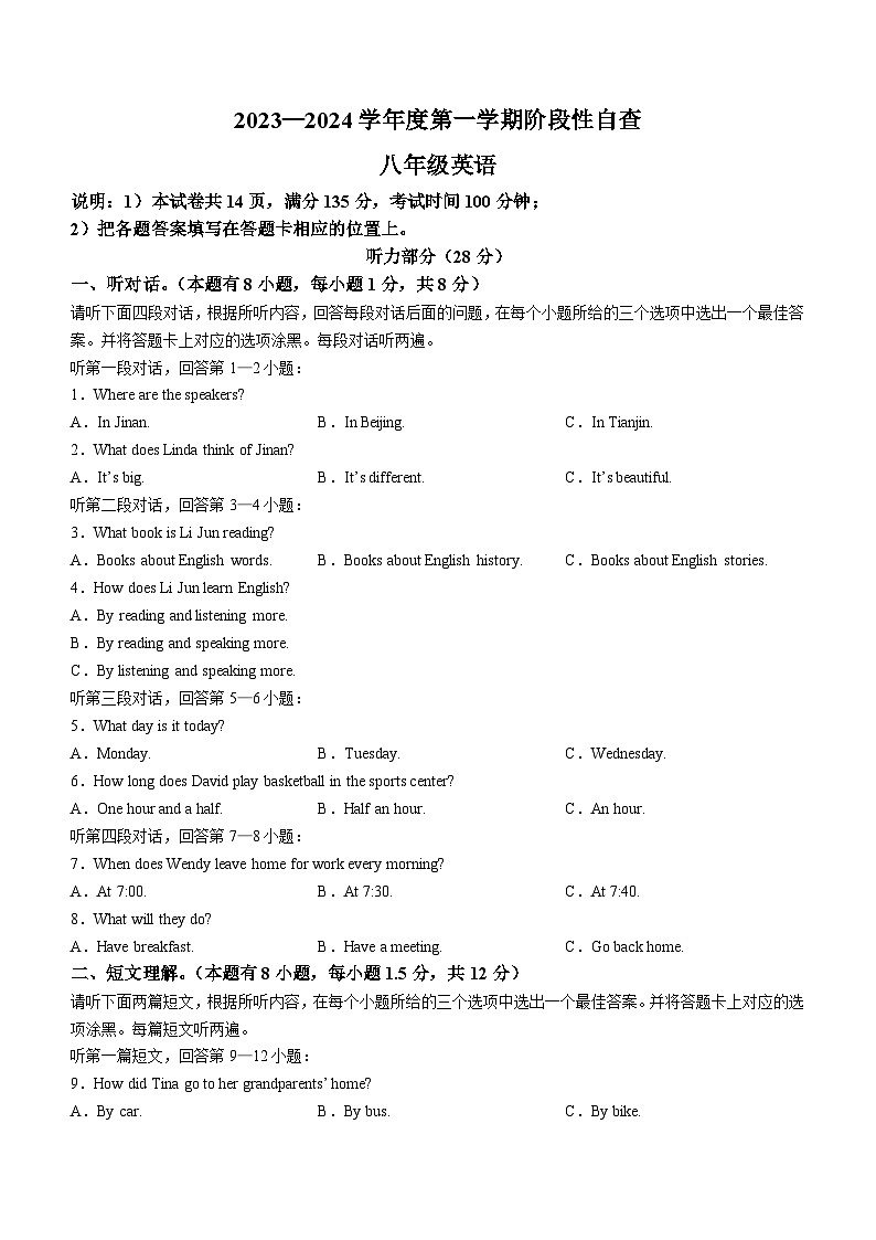 广东省江门市鹤山市2023-2024学年八年级上学期期中阶段性自查英语试题第1页