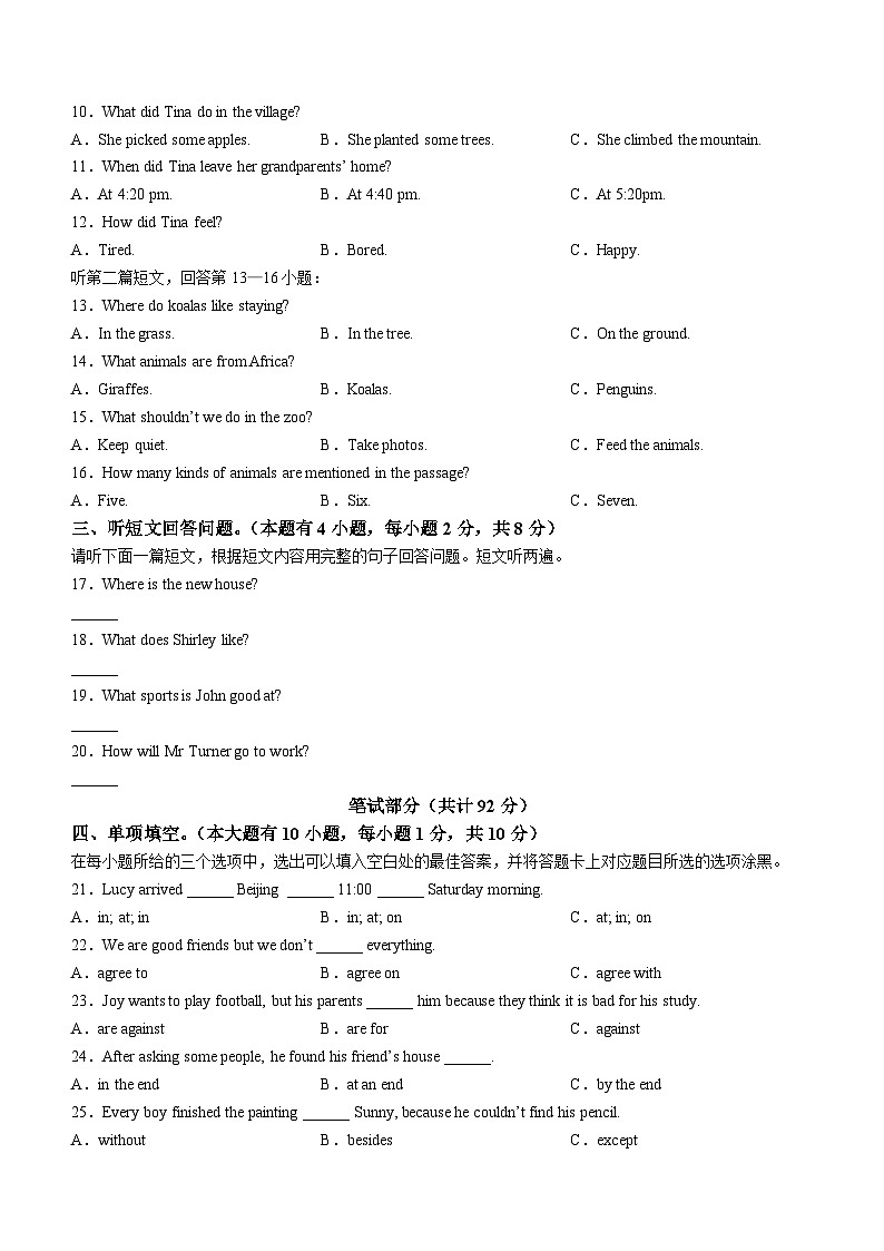 广东省江门市鹤山市2023-2024学年八年级上学期期中阶段性自查英语试题第2页