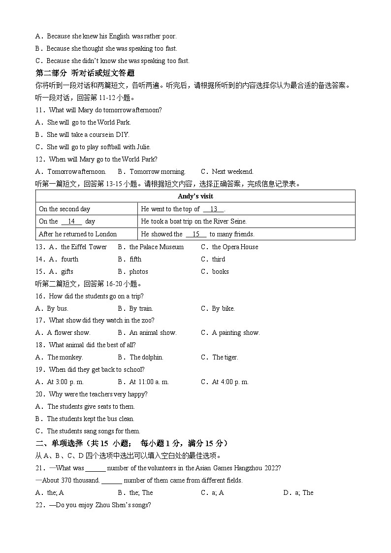 江苏省镇江市丹徒区2023-2024学年八年级上学期期中考试英语试题02