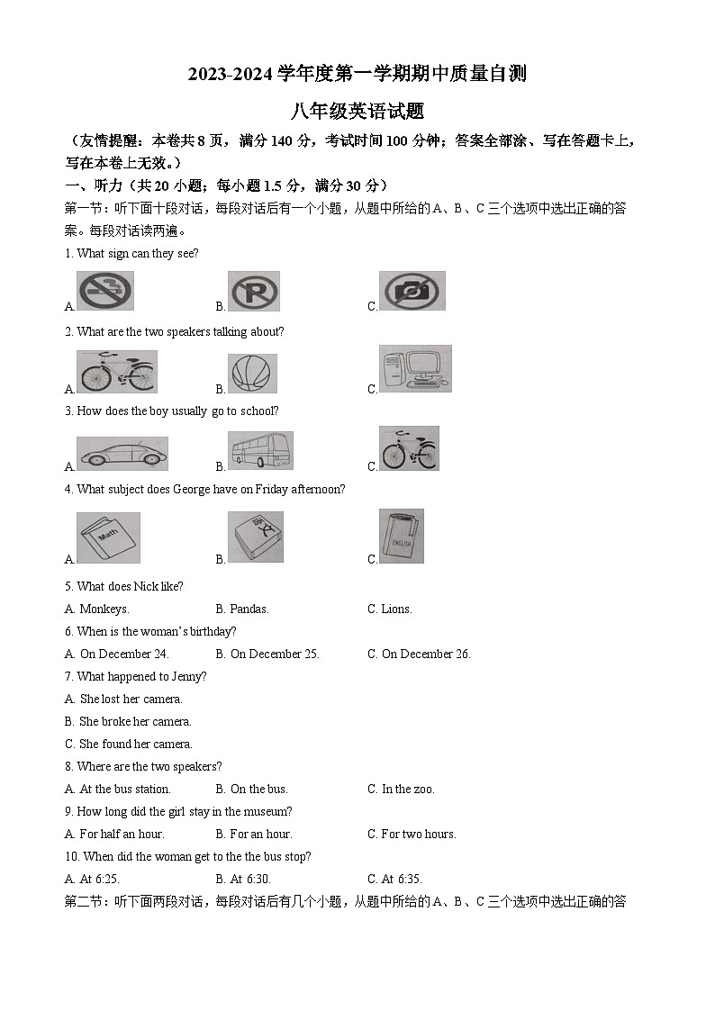江苏省徐州市铜山区2023-2024学年八年级上学期期中质量自测英语试题第1页