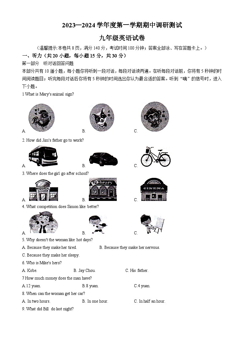 江苏省徐州市邳州市2023-2024学年九年级上学期期中英语试题第1页