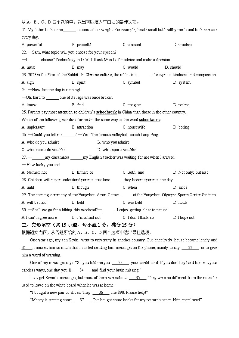 江苏省徐州市邳州市2023-2024学年九年级上学期期中英语试题第3页