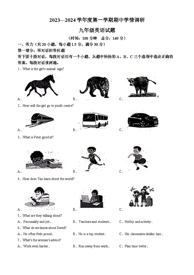 江苏省徐州市丰县2023-2024学年九年级上学期期中学情调研英语试题第1页