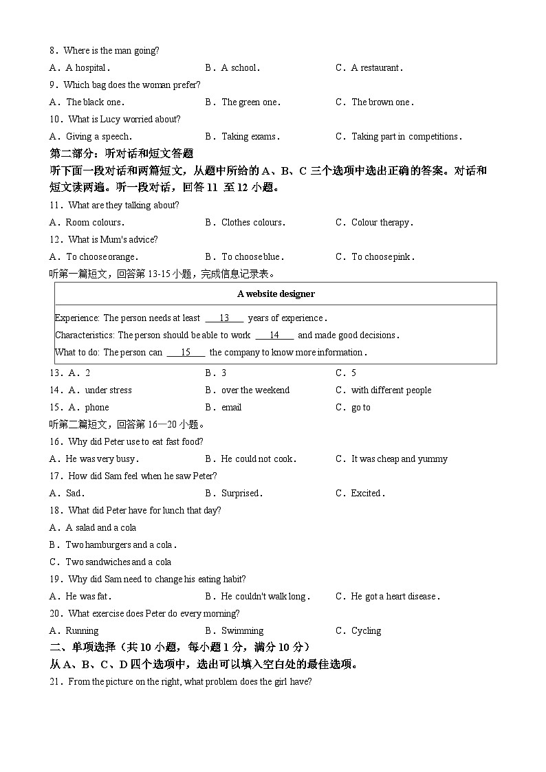 江苏省徐州市丰县2023-2024学年九年级上学期期中学情调研英语试题第2页