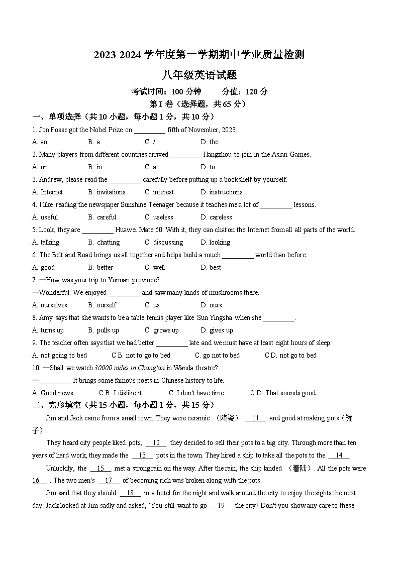 江苏省连云港市灌云县2023-2024学年八年级上学期期中考试英语试题第1页