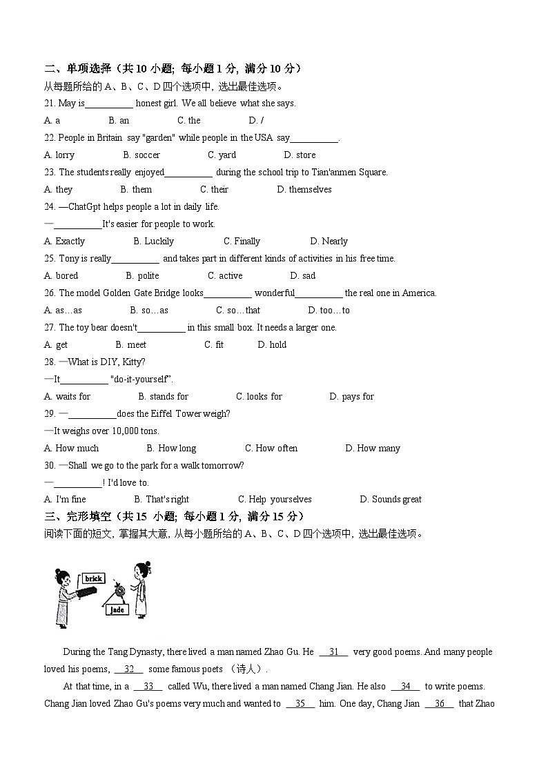 江苏省连云港市赣榆区2023-2024学年八年级上学期期中英语试题(无答案)第3页