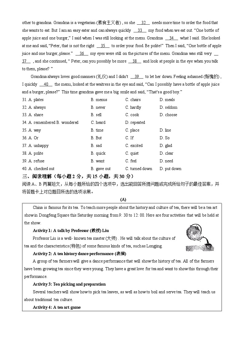 广东省肇庆中学2023-2024学年九年级上学期期中考试英语试题(无答案)02