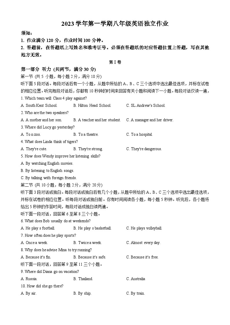 浙江省金华市金东区2023-2024学年八年级上学期期中检测英语试题第1页