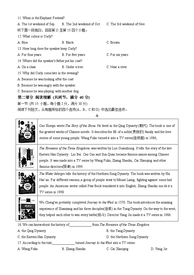 浙江省金华市金东区2023-2024学年八年级上学期期中检测英语试题第2页