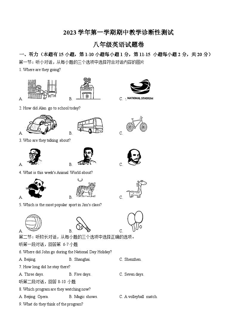 浙江省温州市苍南县2023-2024学年八年级上学期期中考试英语试题01