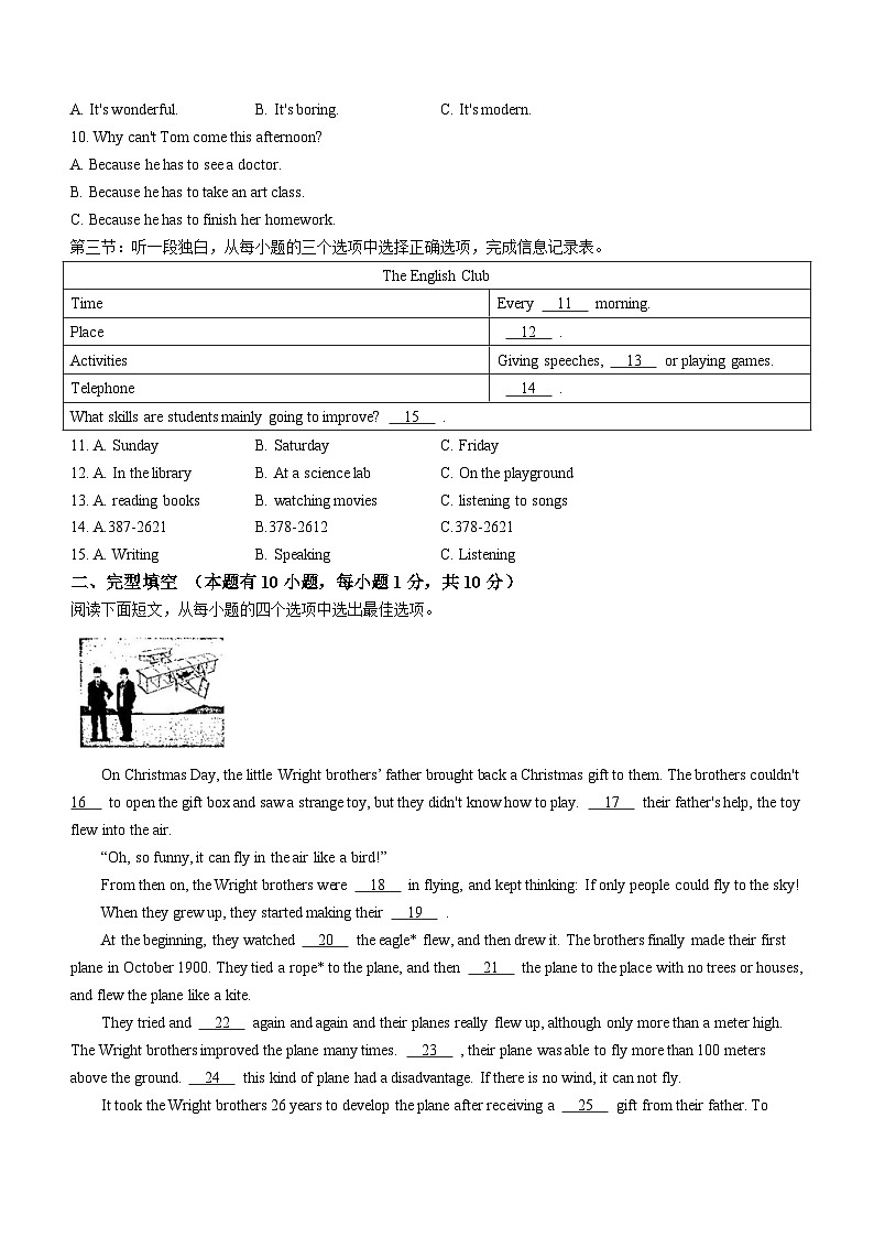 浙江省温州市苍南县2023-2024学年八年级上学期期中考试英语试题02