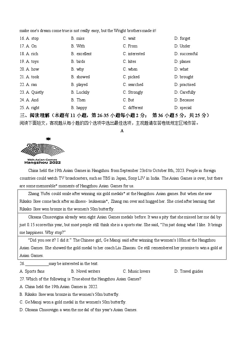 浙江省温州市苍南县2023-2024学年八年级上学期期中考试英语试题03