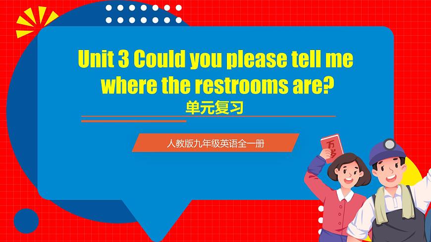 人教版九年級英語全一冊 Unit 3 單元復習課件第1頁