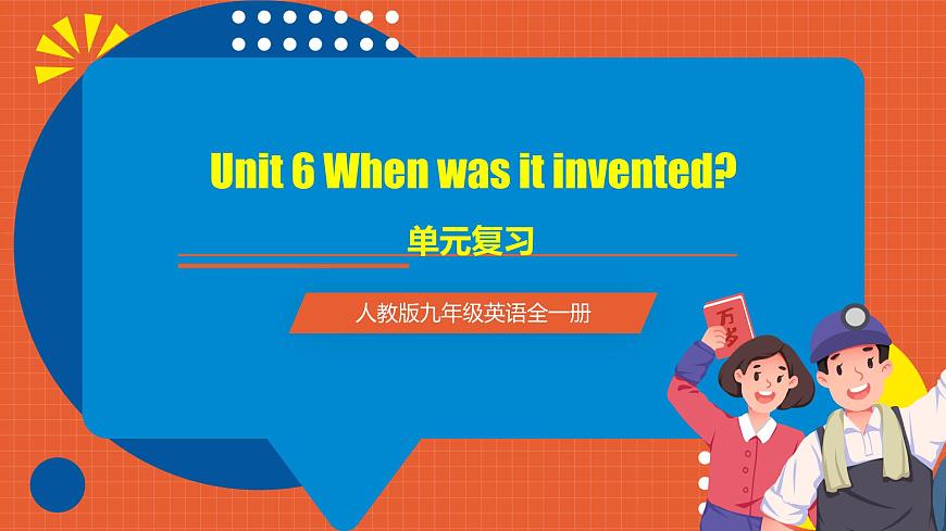 人教版九年級英語全一冊 Unit 6 單元復(fù)習(xí)課件第1頁
