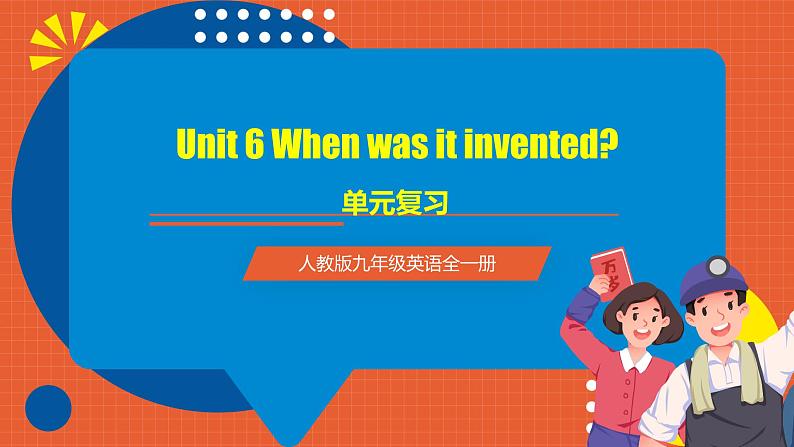 人教版九年级英语全一册 Unit 6 单元复习课件01