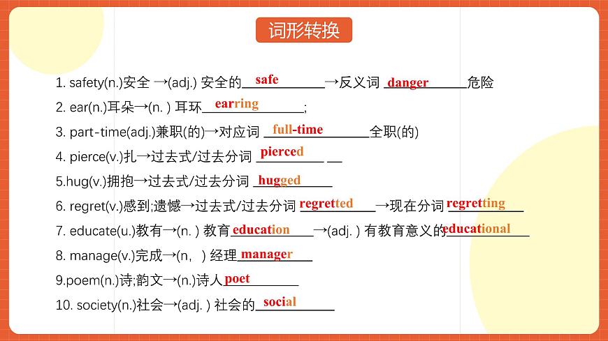 人教版九年級(jí)英語(yǔ)全一冊(cè) Unit 7 單元復(fù)習(xí)課件第7頁(yè)