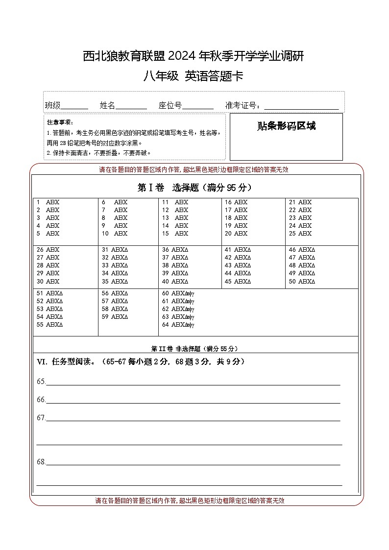 初二英语答题卡第1页