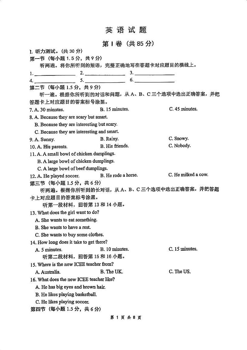 重庆市第八中学校2024-2025学年八年级上学期开学英语试题01