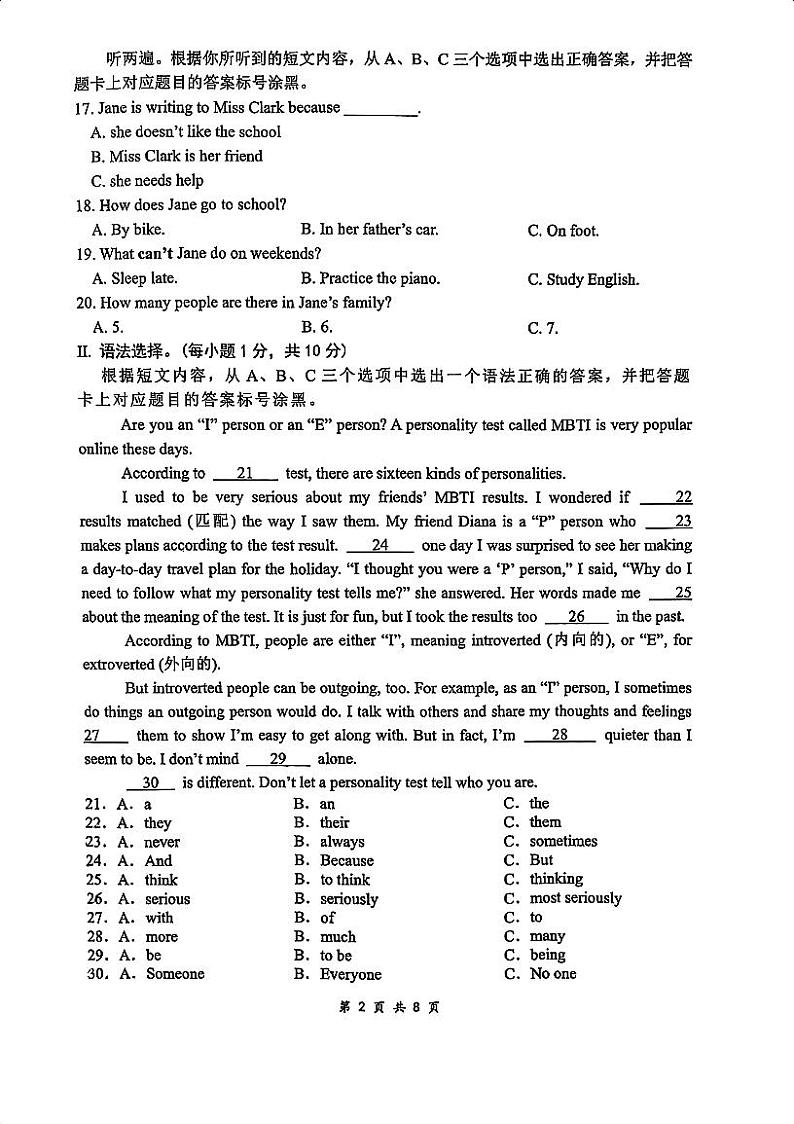重庆市第八中学校2024-2025学年八年级上学期开学英语试题02