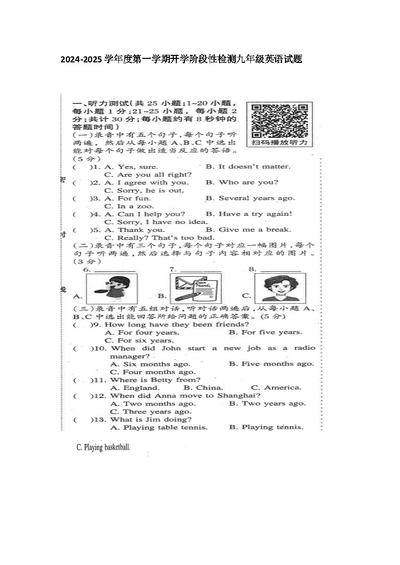 山东省德州市齐河县刘桥乡中学2024-2025学年上学期九年级英语开学阶段检测试题01