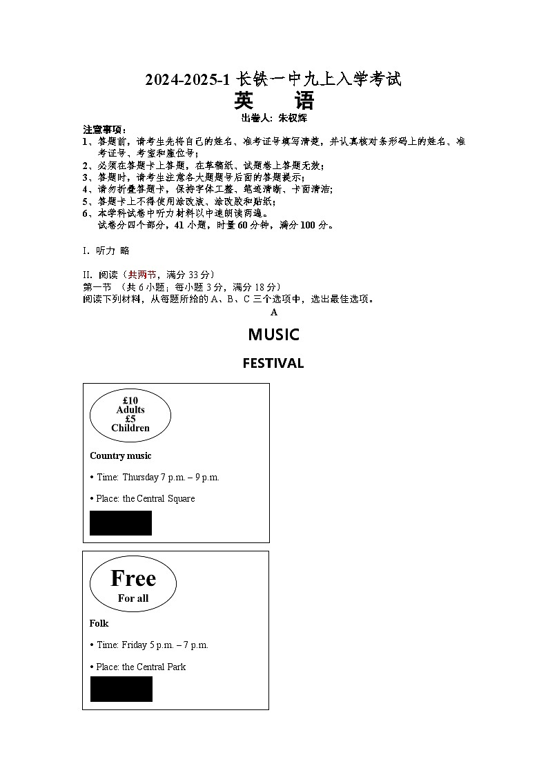 湖南省长沙铁路第一中学2024-2025学年九年级上学期入学考试英语试卷第1页