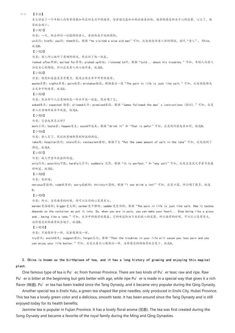 2024_2025学年广东深圳福田区深圳市第三高级中学初三上学期开学考试英语试卷解析版第2页