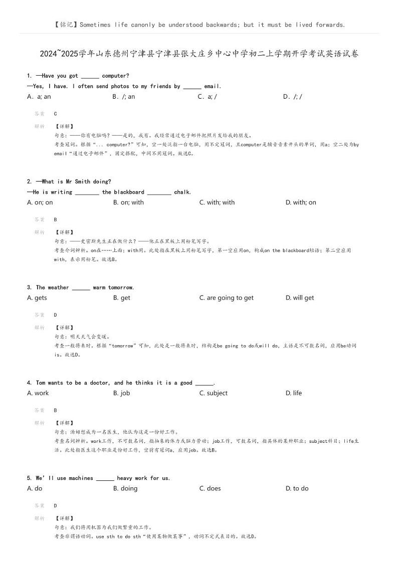2024_2025学年山东德州宁津县宁津县张大庄乡中心中学初二上学期开学考试英语试卷(原题版+解析版)01