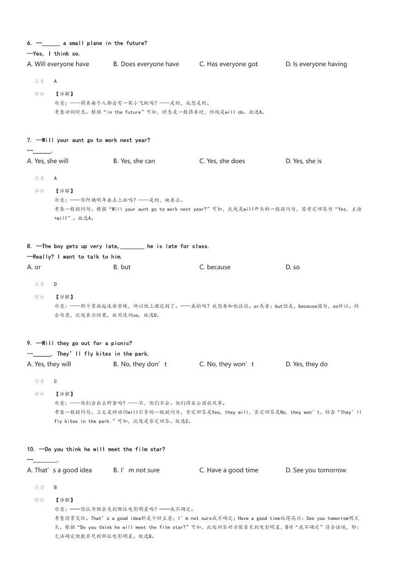 2024_2025学年山东德州宁津县宁津县张大庄乡中心中学初二上学期开学考试英语试卷(原题版+解析版)02