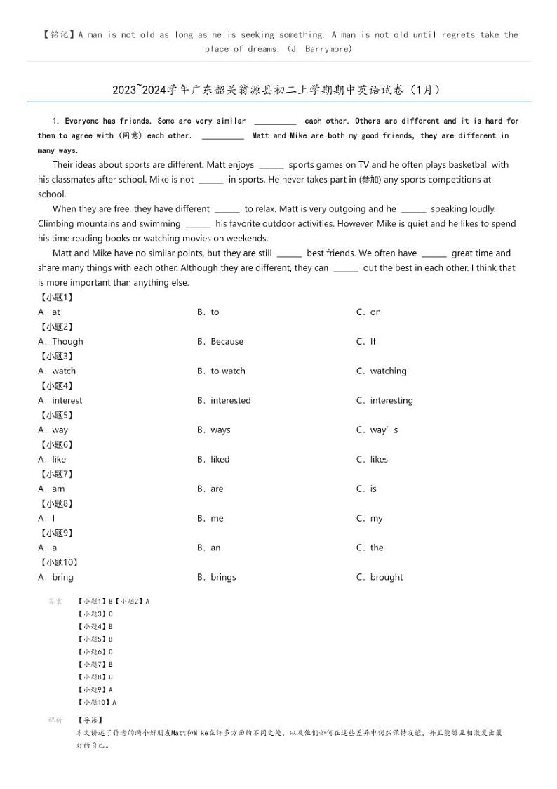 2023_2024学年广东韶关翁源县初二上学期期中英语试卷(1月)解析版第1页