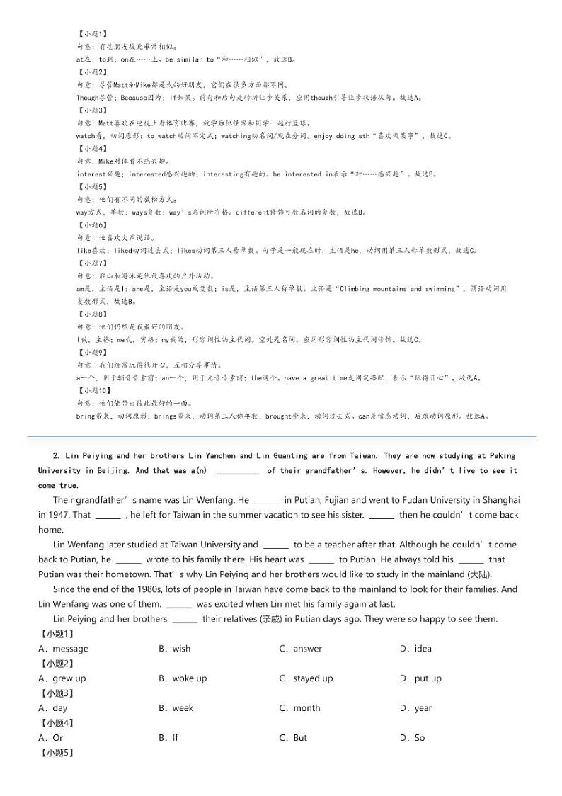 2023_2024学年广东韶关翁源县初二上学期期中英语试卷(1月)解析版第2页