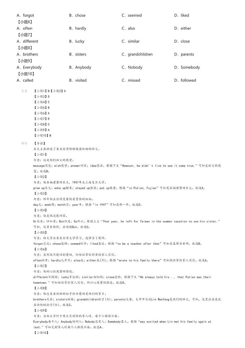 2023_2024学年广东韶关翁源县初二上学期期中英语试卷(1月)解析版第3页