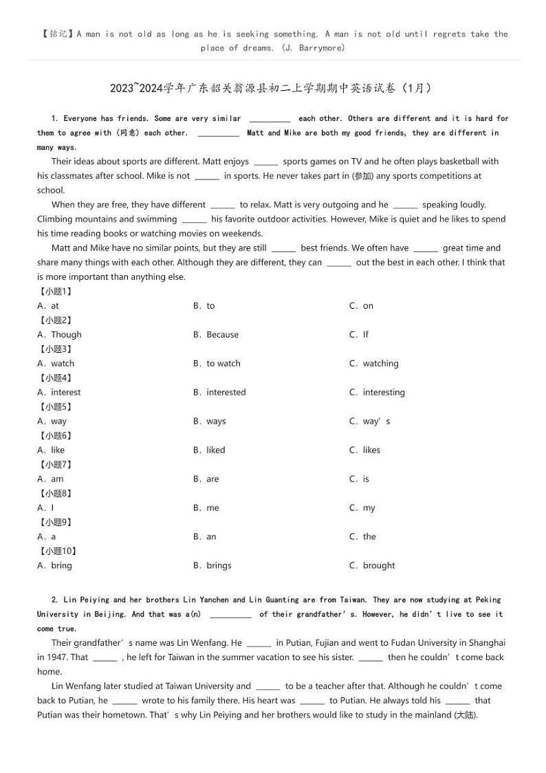 2023_2024学年广东韶关翁源县初二上学期期中英语试卷(1月)原题版第1页