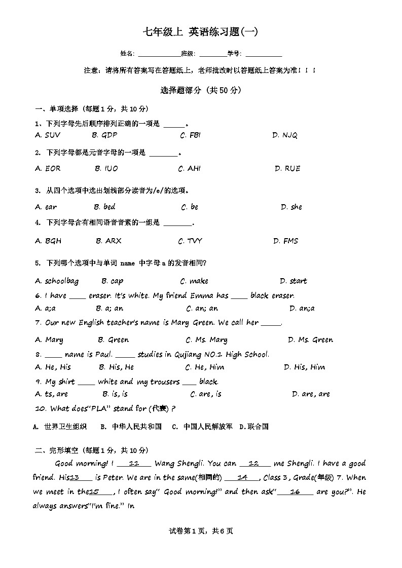 陕西省曲江一中2024-2025学年七年级上学期第一次月考英语试题第1页