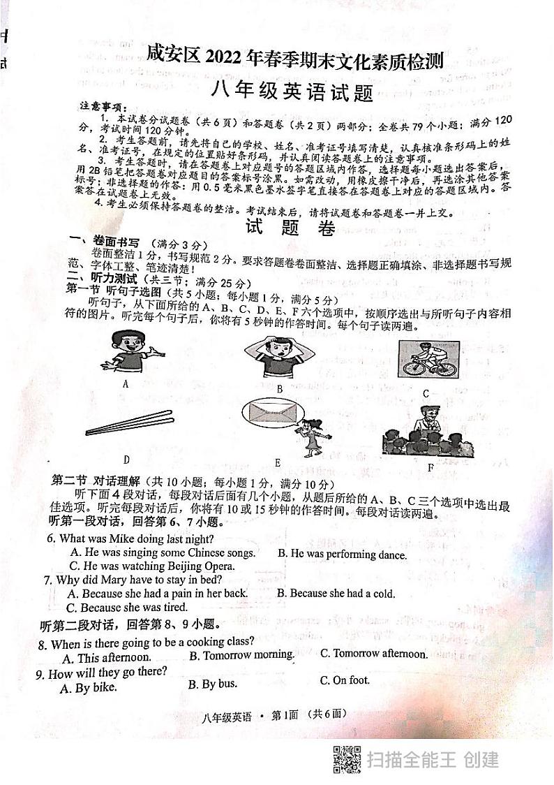 湖北省咸宁市咸安区2021-2022学年八年级下学期期末文化素质检测英语试题第1页