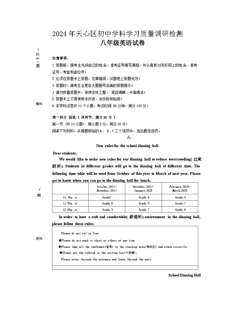 湖南省长沙市天心区2024-2025学年八年级上学期英语开学考试卷01