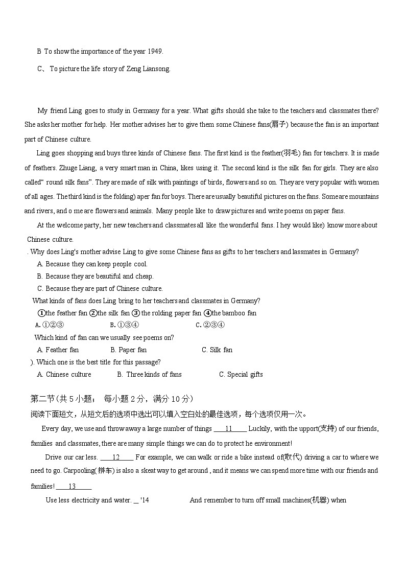 湖南省长沙市天心区2024-2025学年八年级上学期英语开学考试卷03