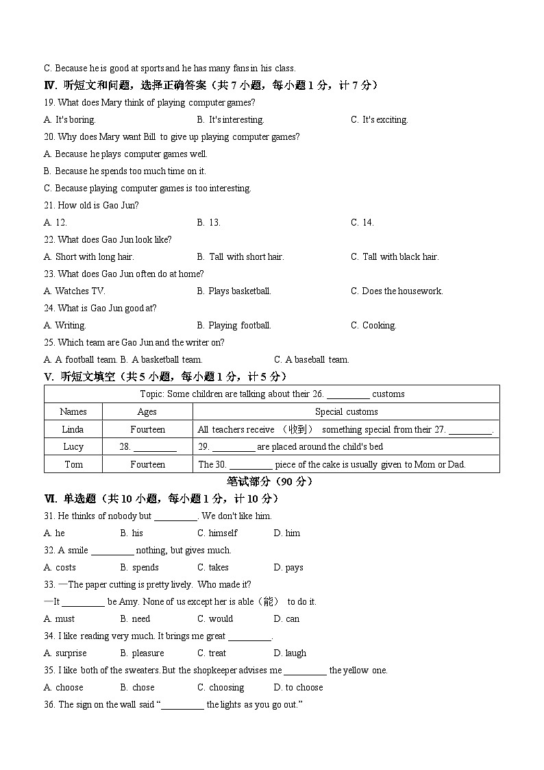 河北省保定市竞秀区等2地2023-2024学年八年级上学期期中英语试题(无答案)第2页