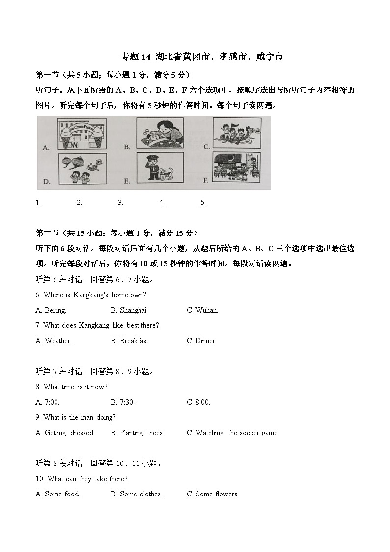 专题14 湖北省黄冈市、孝感市、咸宁市-2022-2023年各地中考英语听力真题合集(含听力原文及MP3)第1页