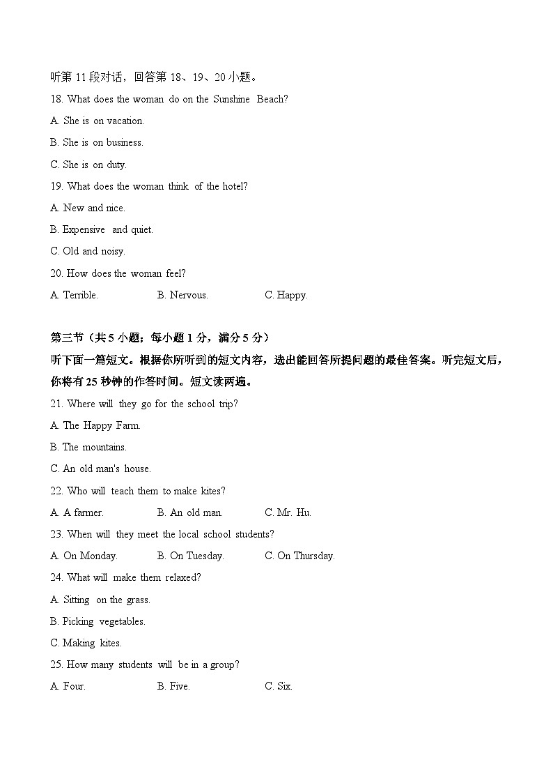 专题14 湖北省黄冈市、孝感市、咸宁市-2022-2023年各地中考英语听力真题合集(含听力原文及MP3)第3页