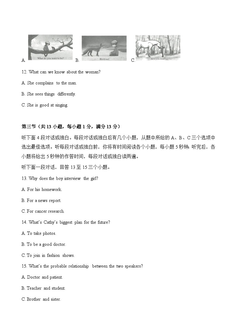 专题05 湖北省武汉市-2022-2023年各地中考英语听力真题合集(含听力原文及MP3)第2页
