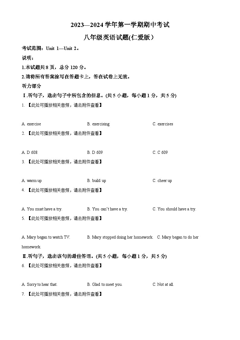 河北省邢台市信都区2023-2024学年八年级上学期期中英语试题01