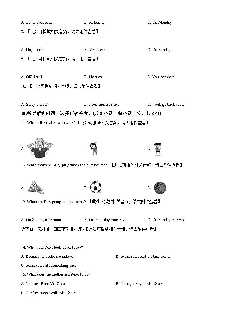 河北省邢台市信都区2023-2024学年八年级上学期期中英语试题02