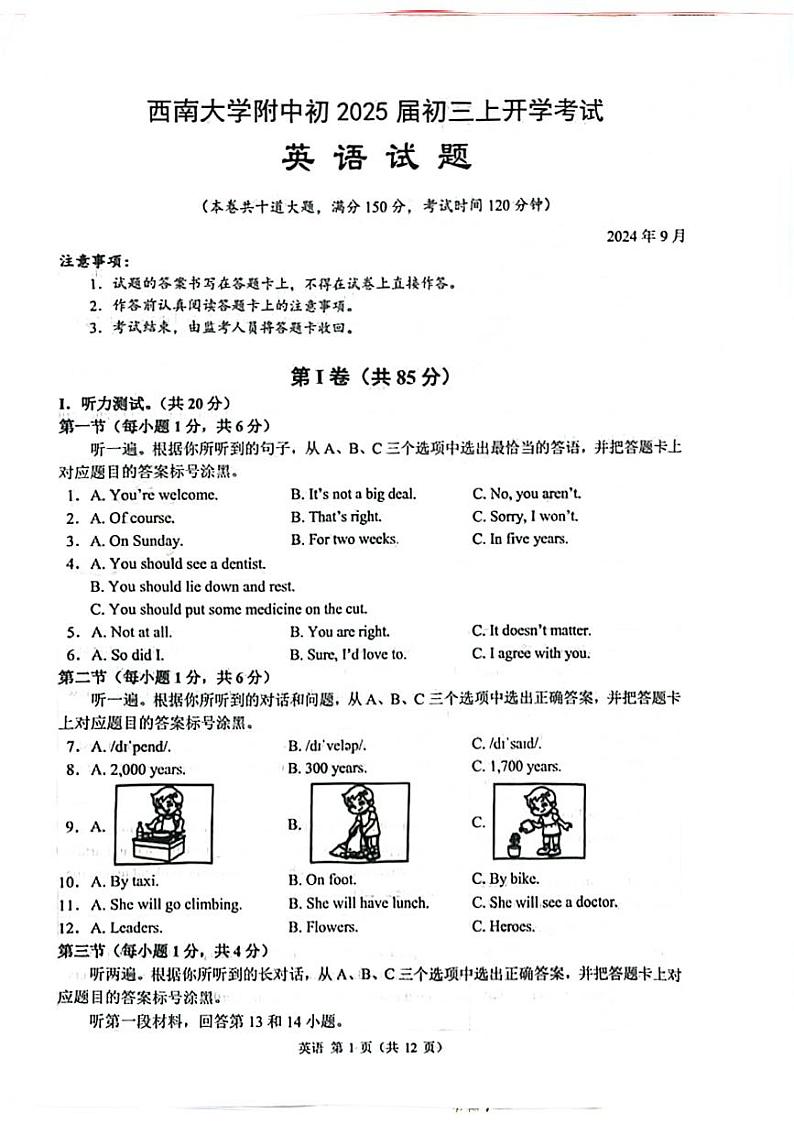 重庆市北碚区西南大学附属中学校2024-2025学年九年级上学期开学英语试题第1页